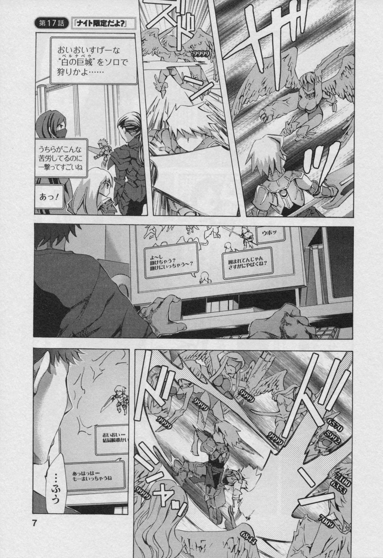 [えむあ] おふらいんげーむ 第03巻 (2010.03.27)