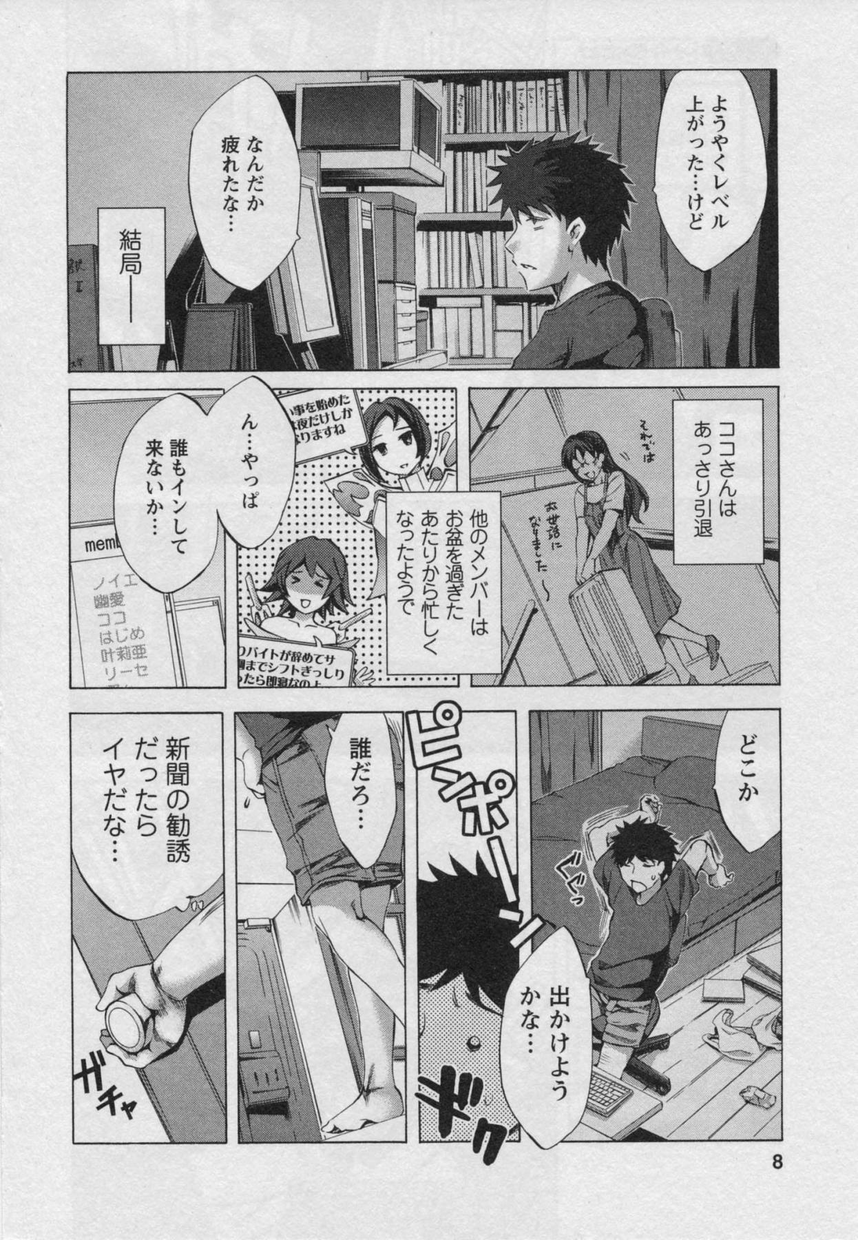 [えむあ] おふらいんげーむ 第03巻 (2010.03.27)