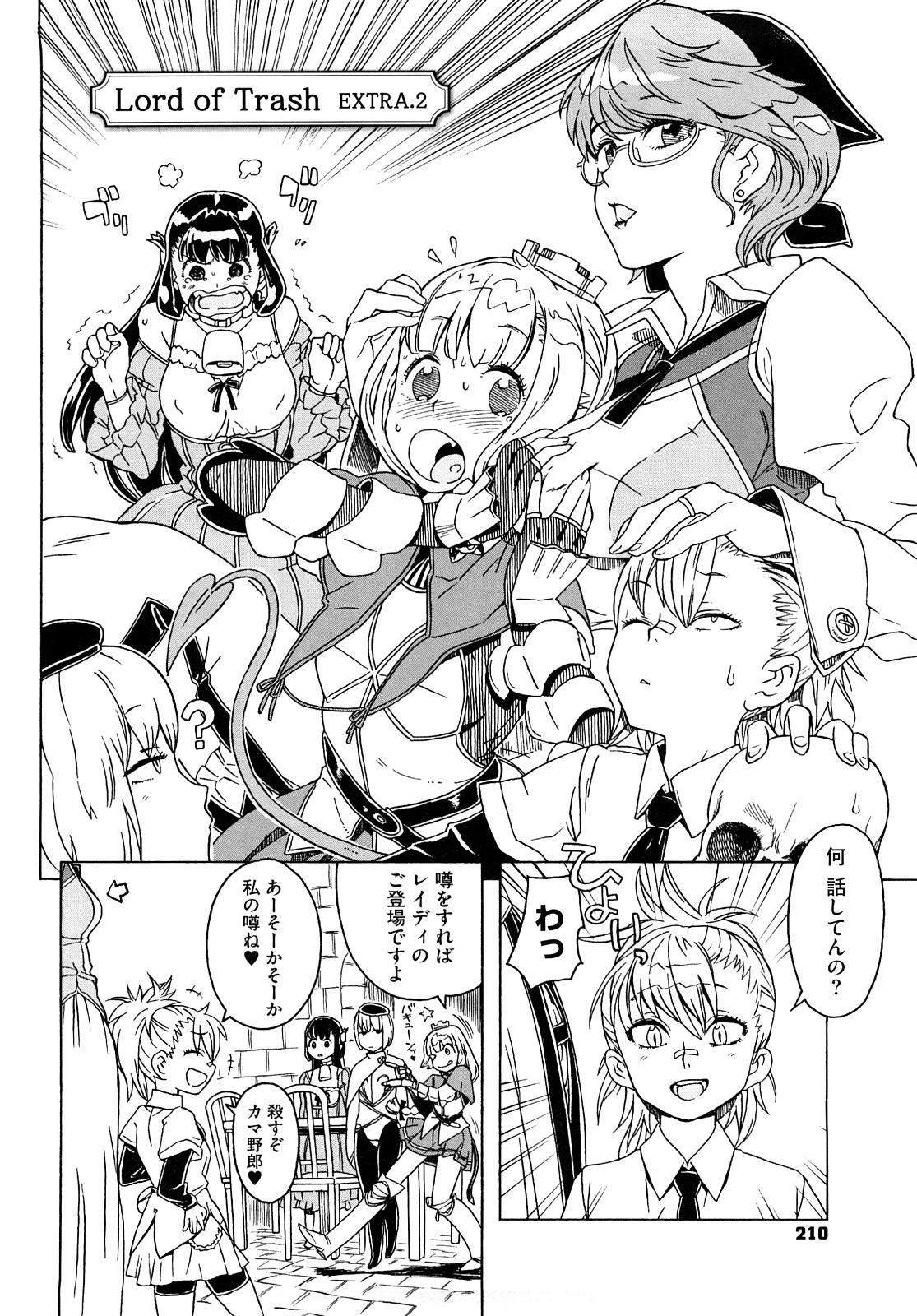 [A-10] Lord of Trash 完全版