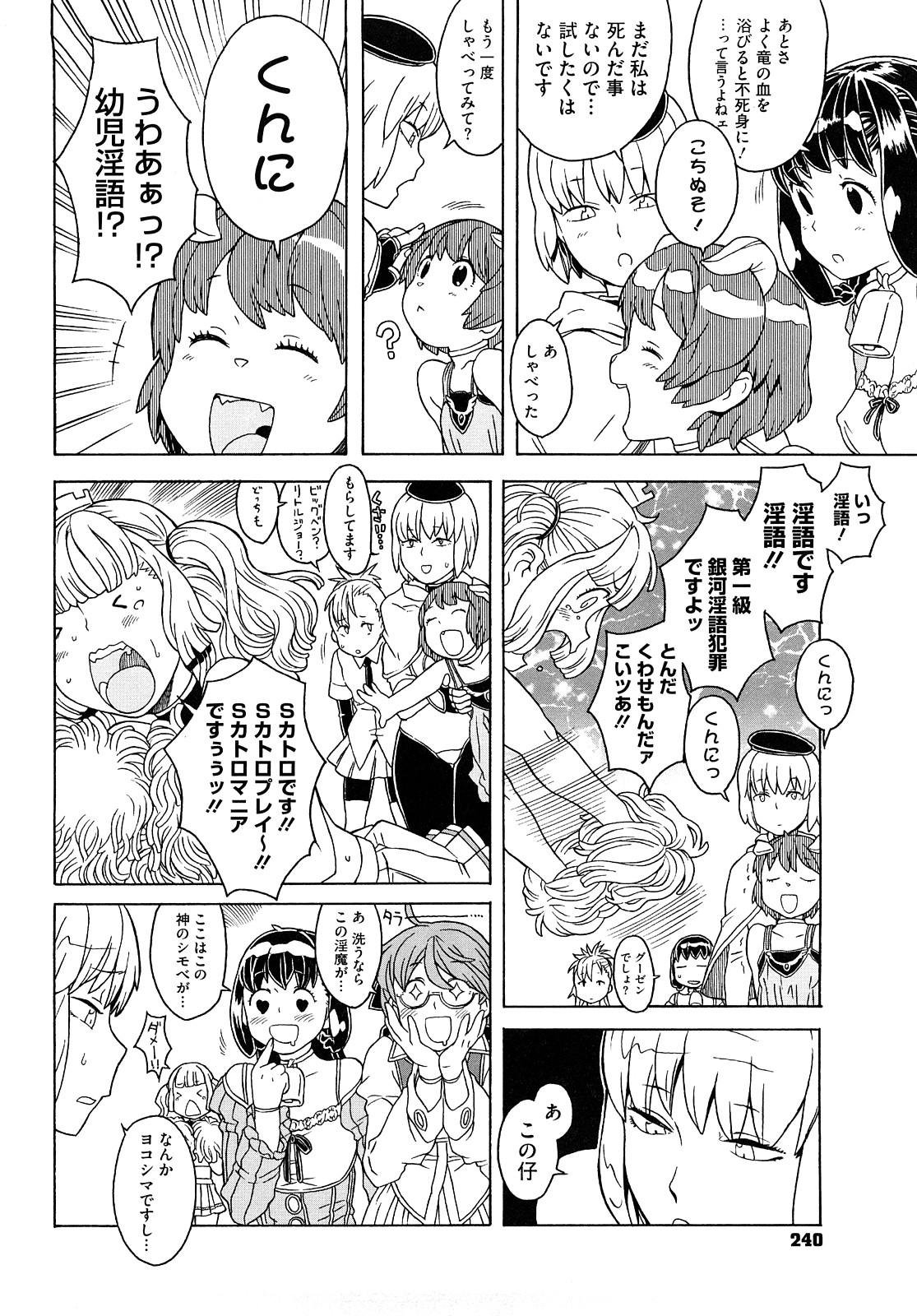 [A-10] Lord of Trash 完全版