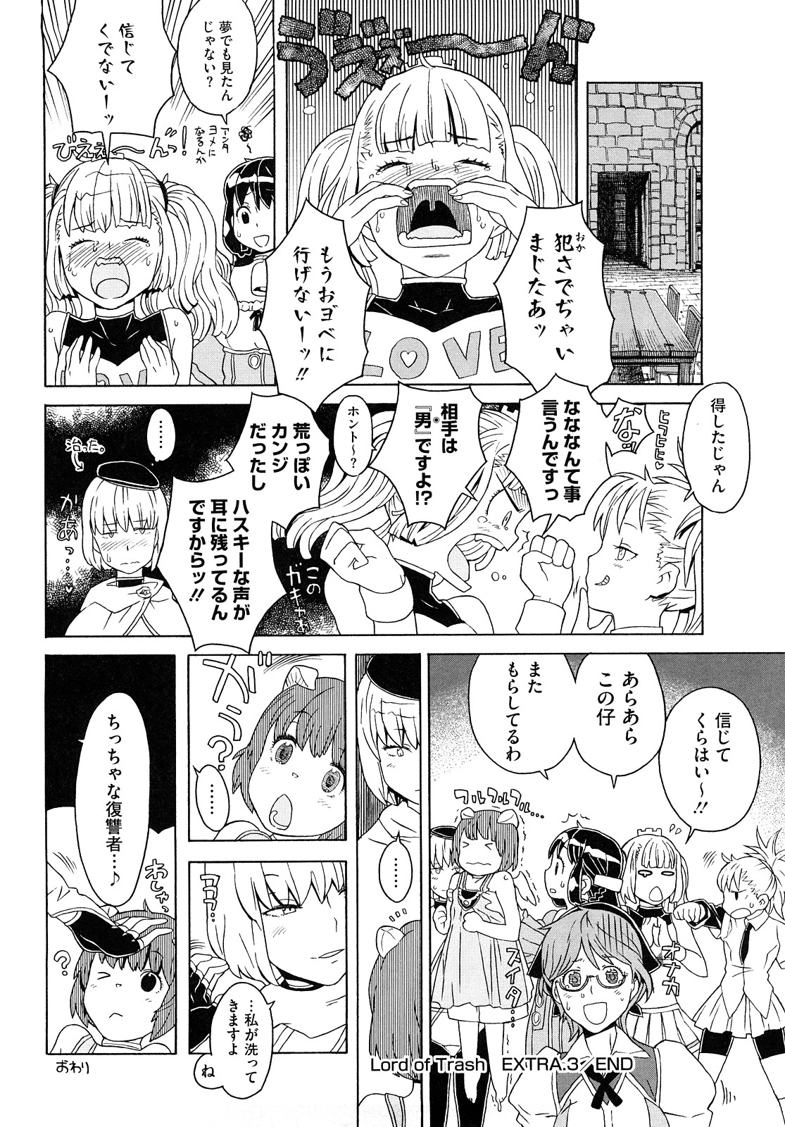 [A-10] Lord of Trash 完全版