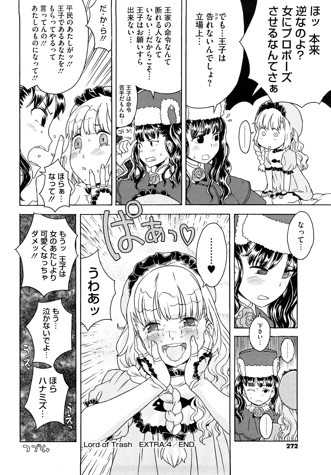 [A-10] Lord of Trash 完全版