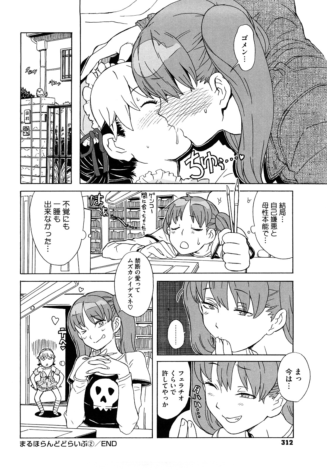 [A-10] Lord of Trash 完全版