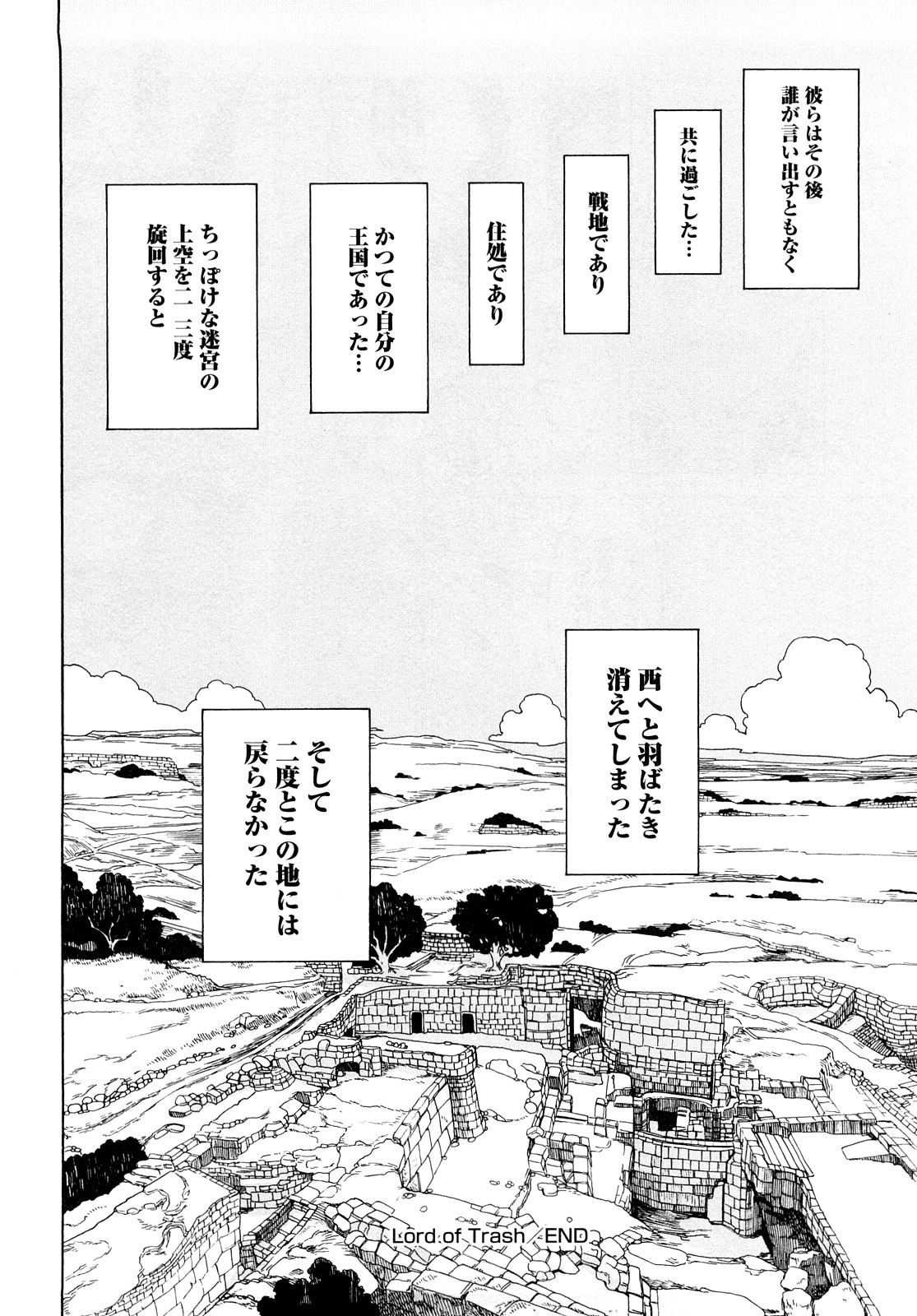 [A-10] Lord of Trash 完全版