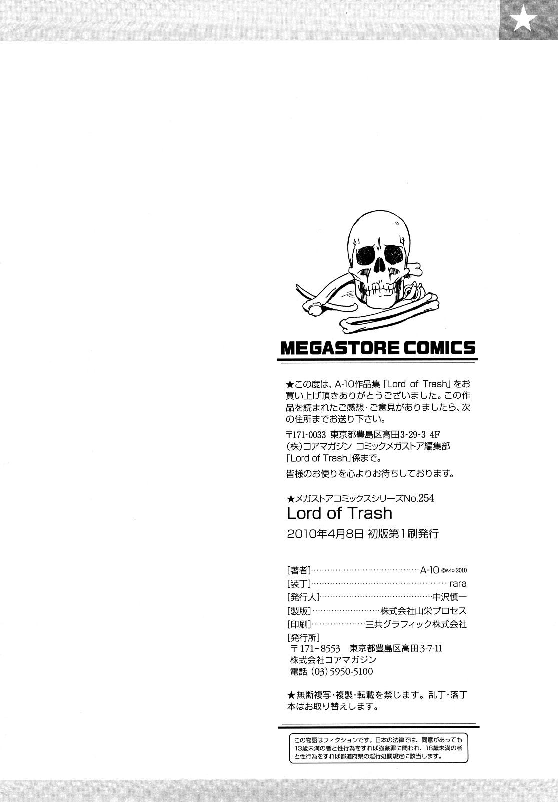 [A-10] Lord of Trash 完全版