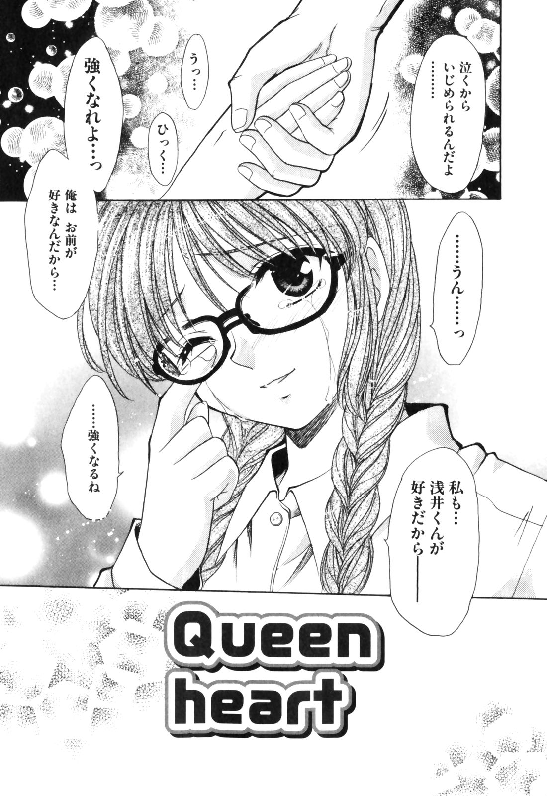[辰巳ゆめ] きまぐれ MY Dear♡