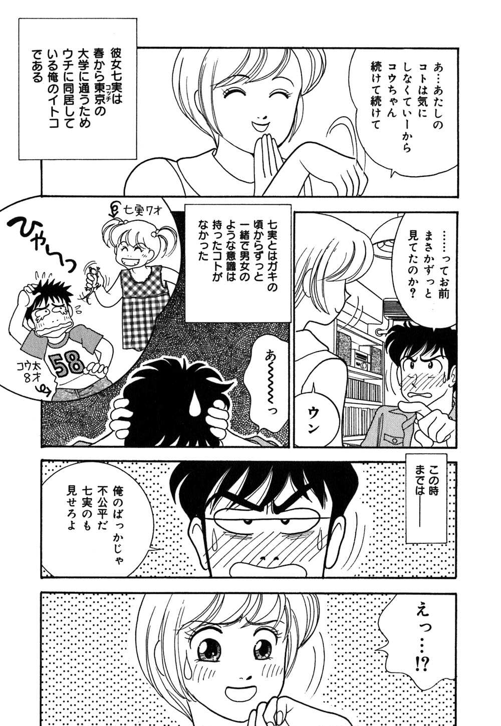 [有村しのぶ] あやの看護日記