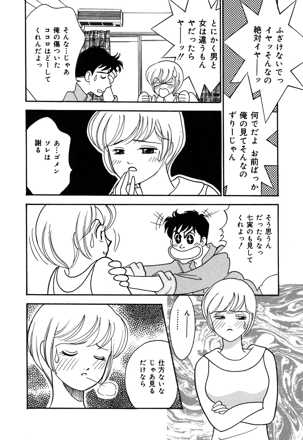 [有村しのぶ] あやの看護日記