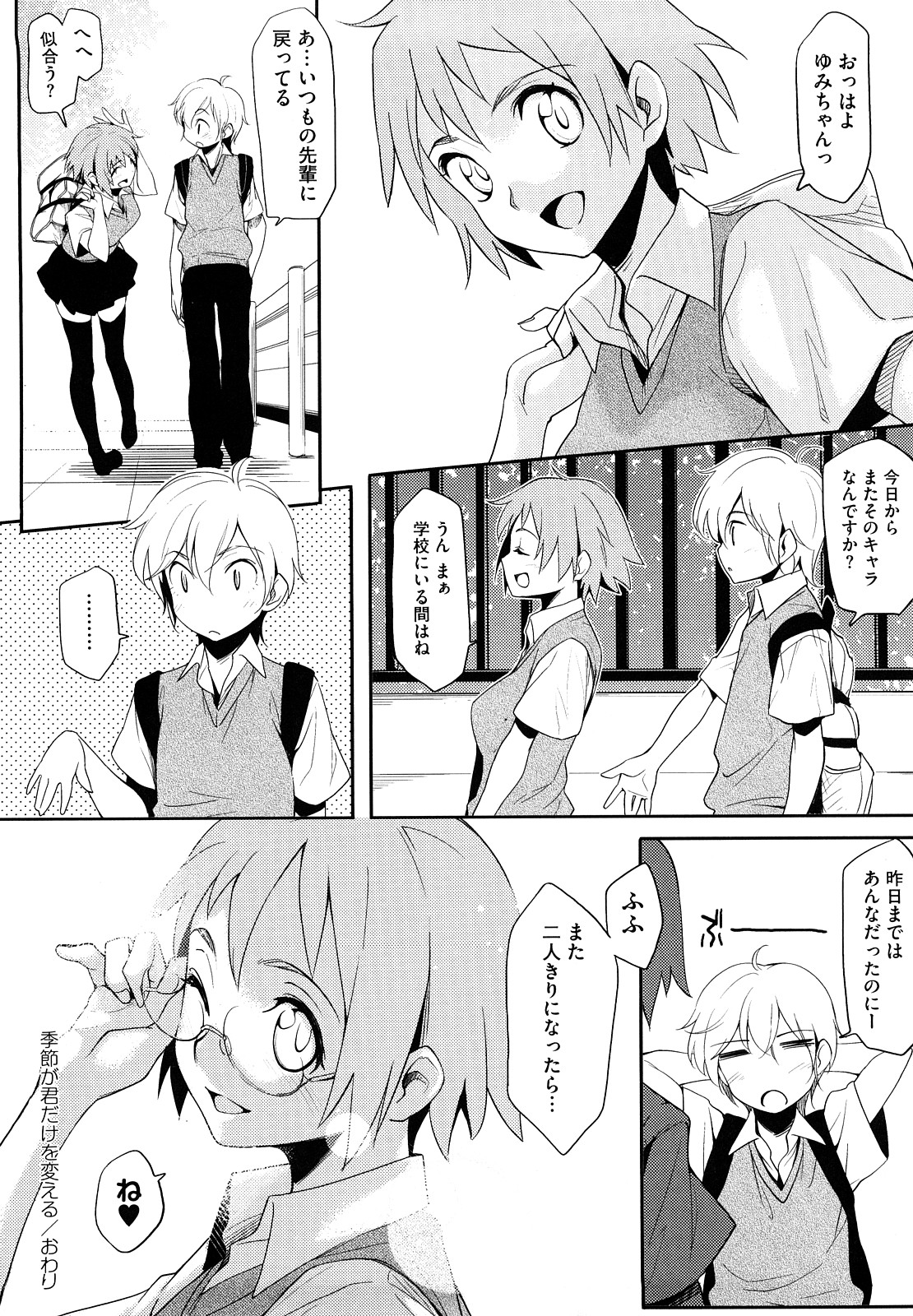 [ゆりかわ] 放課後ストロベリーバイブ