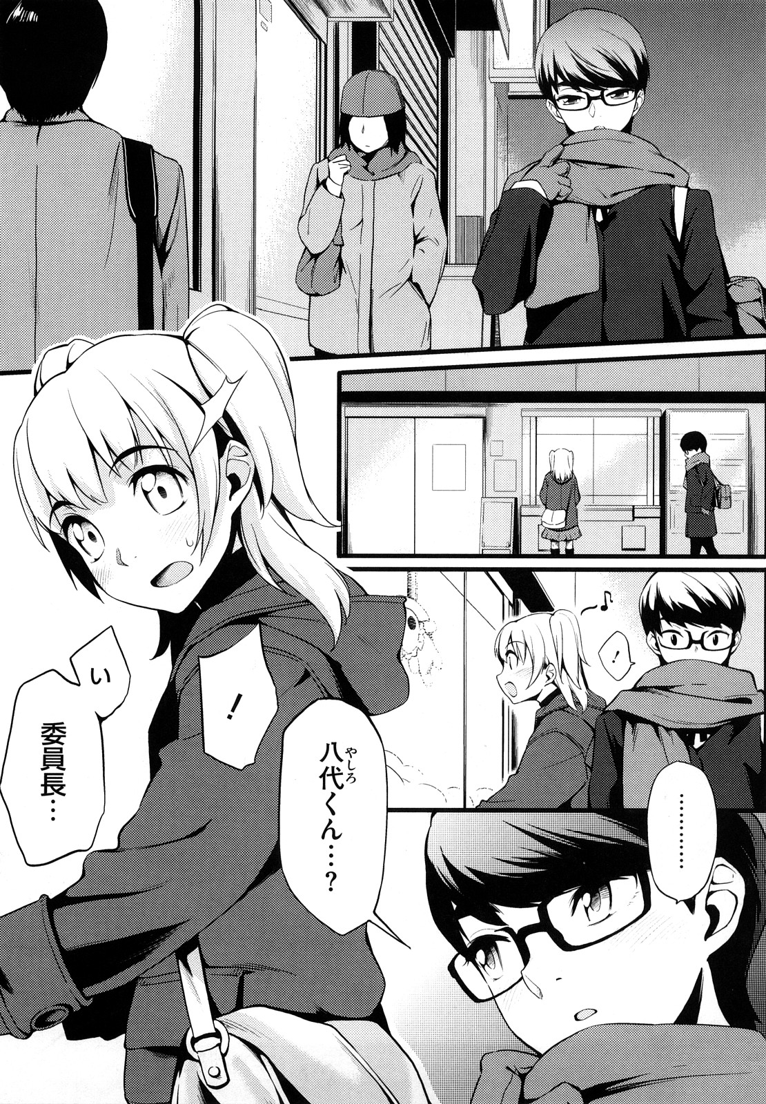 [ゆりかわ] 放課後ストロベリーバイブ