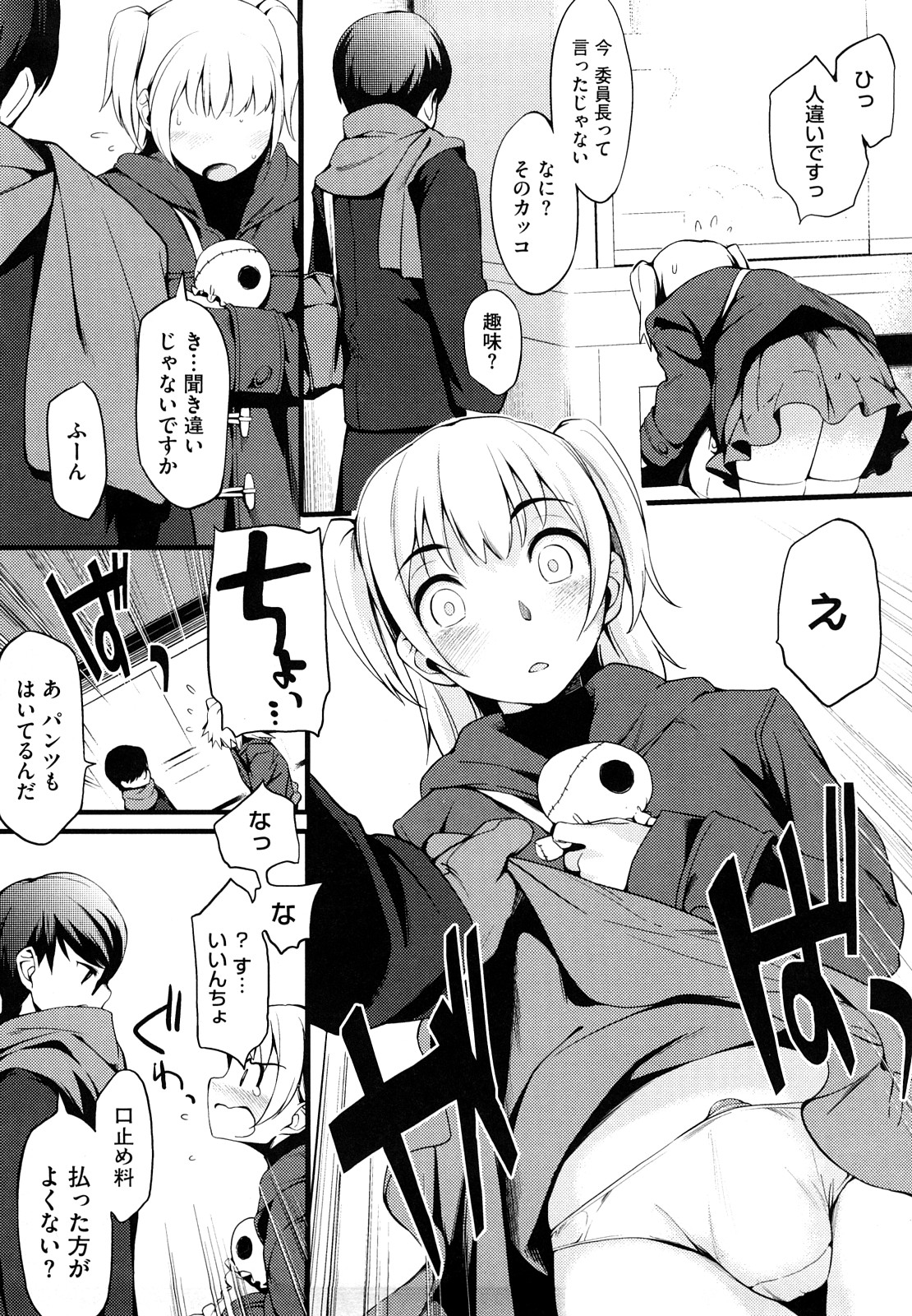 [ゆりかわ] 放課後ストロベリーバイブ