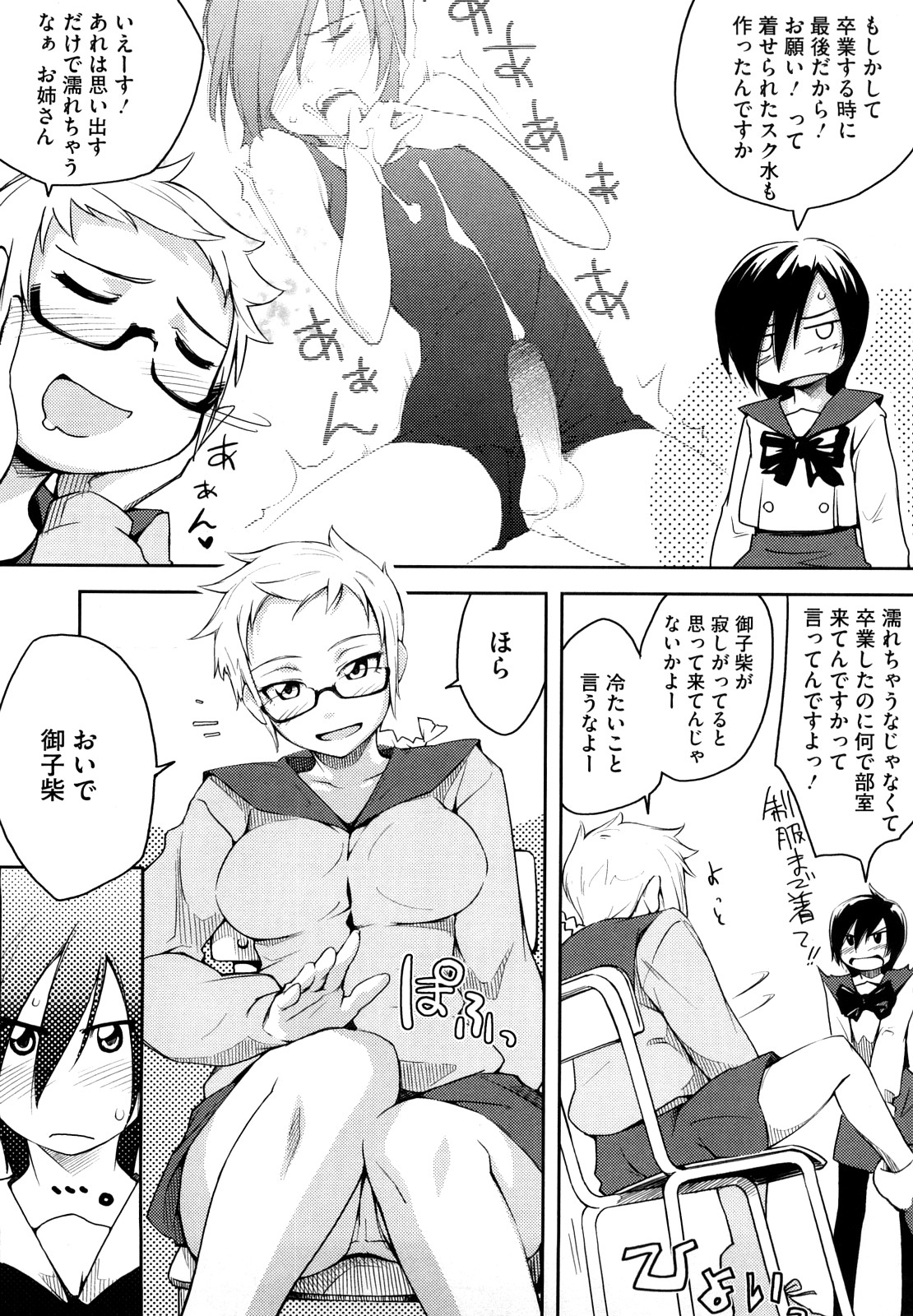 [ゆりかわ] 放課後ストロベリーバイブ