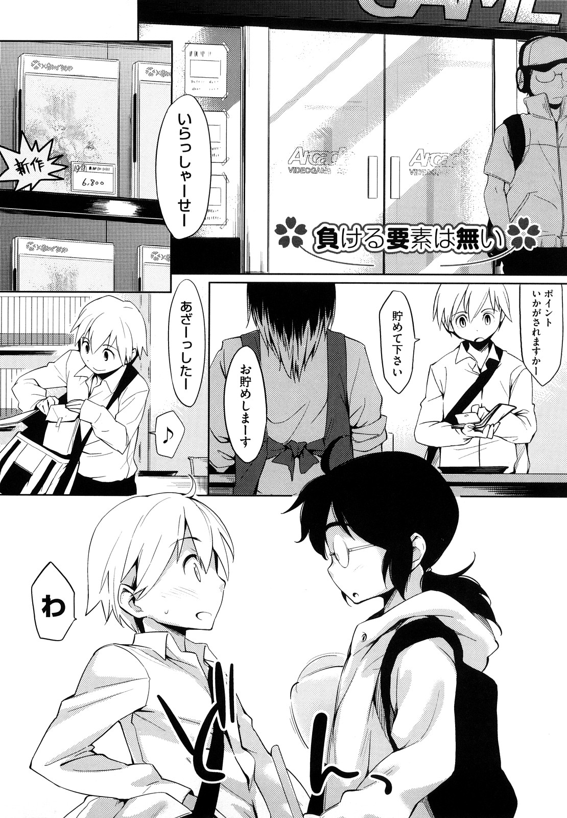 [ゆりかわ] 放課後ストロベリーバイブ