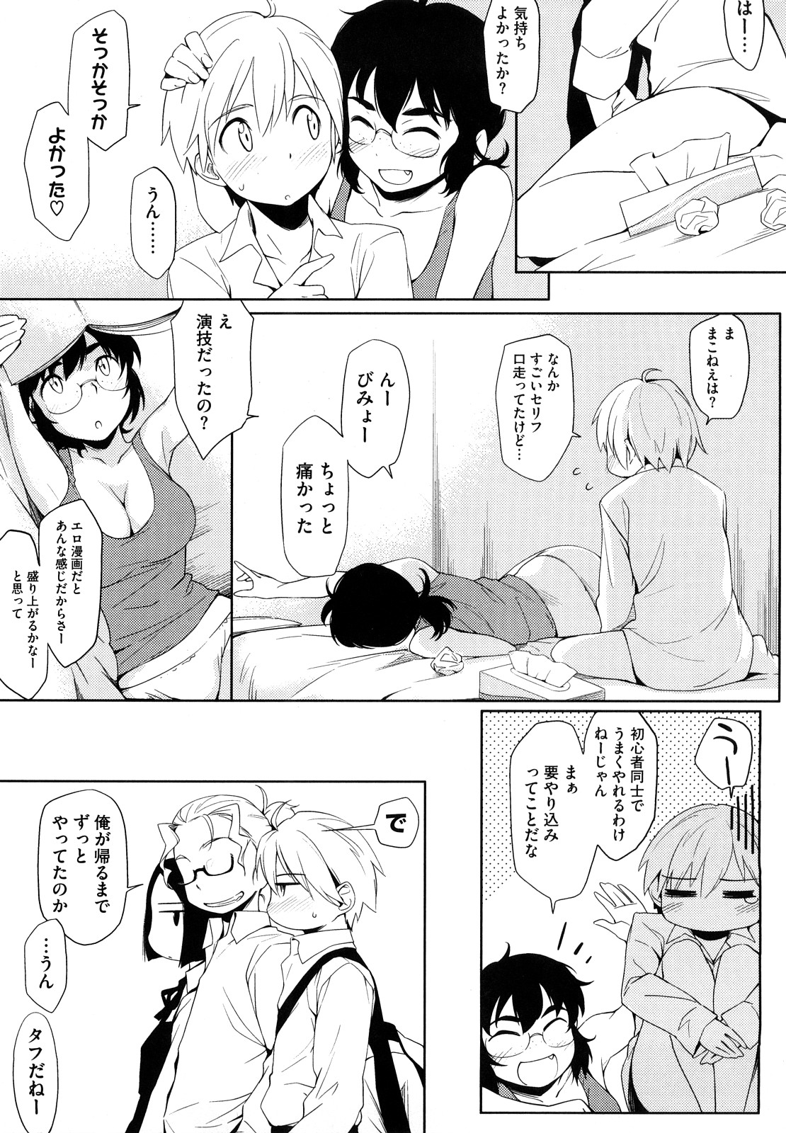 [ゆりかわ] 放課後ストロベリーバイブ