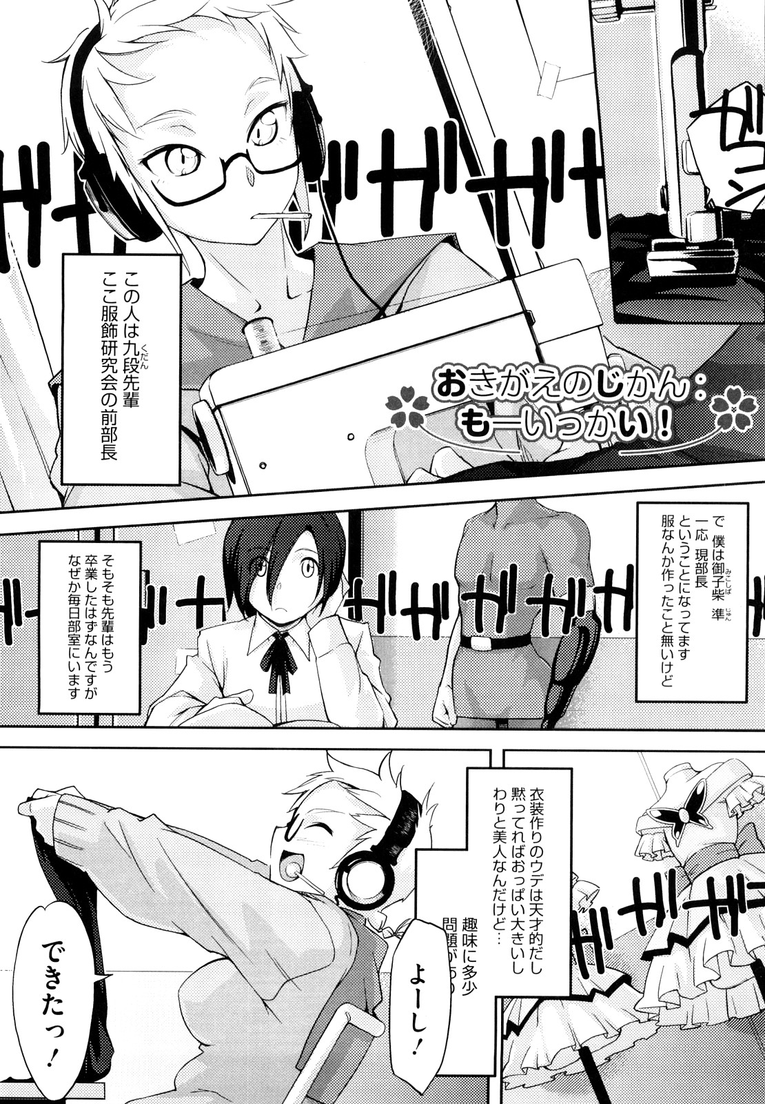 [ゆりかわ] 放課後ストロベリーバイブ