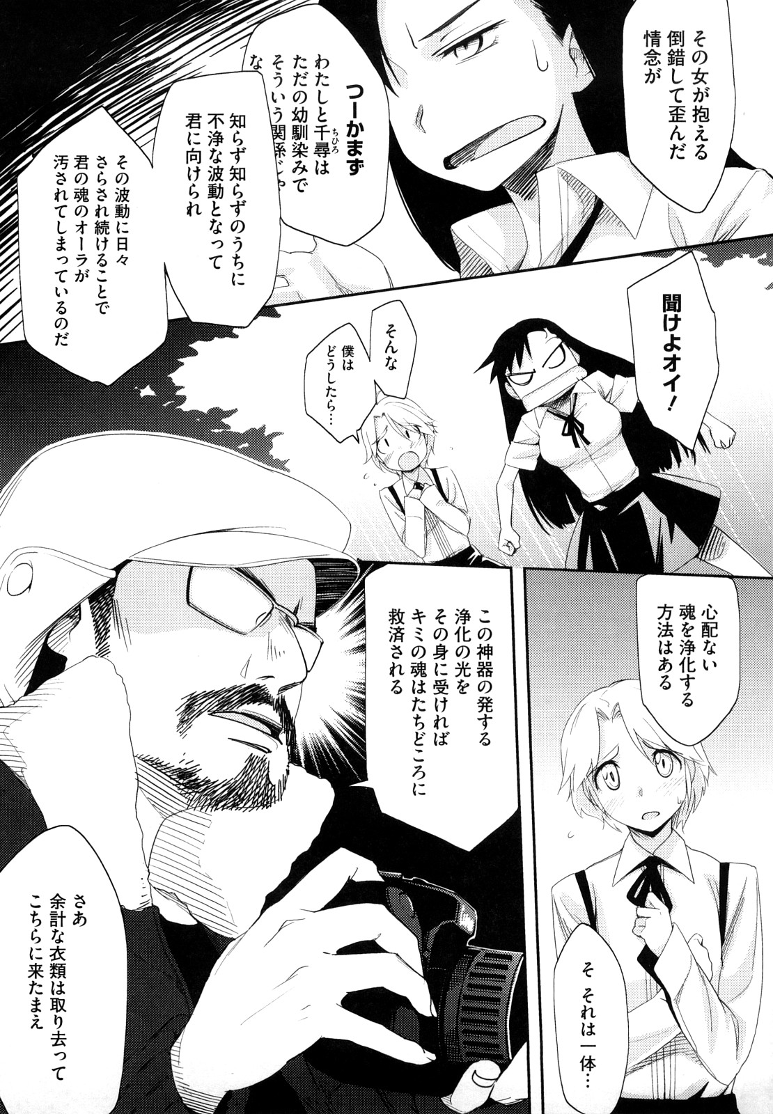 [ゆりかわ] 放課後ストロベリーバイブ