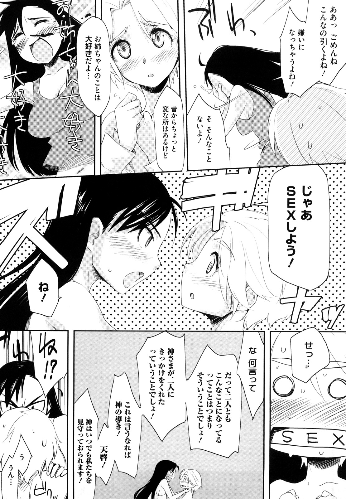 [ゆりかわ] 放課後ストロベリーバイブ