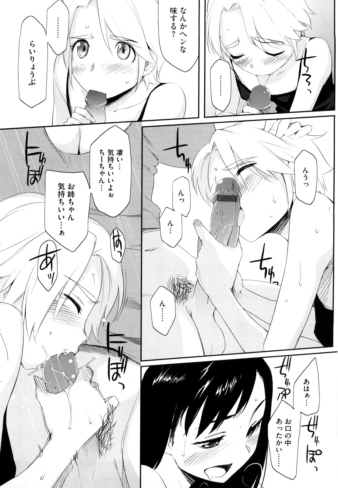 [ゆりかわ] 放課後ストロベリーバイブ