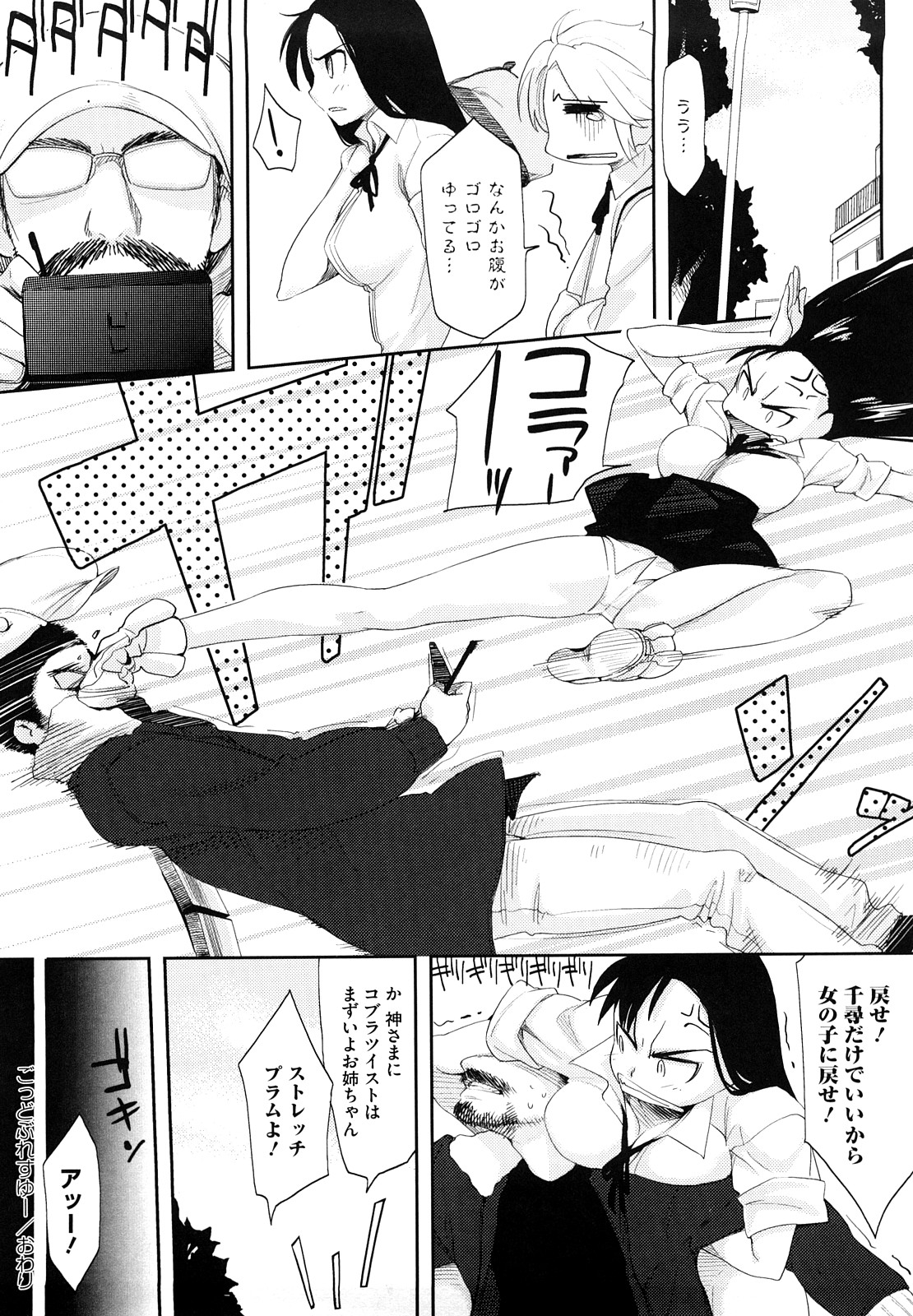 [ゆりかわ] 放課後ストロベリーバイブ