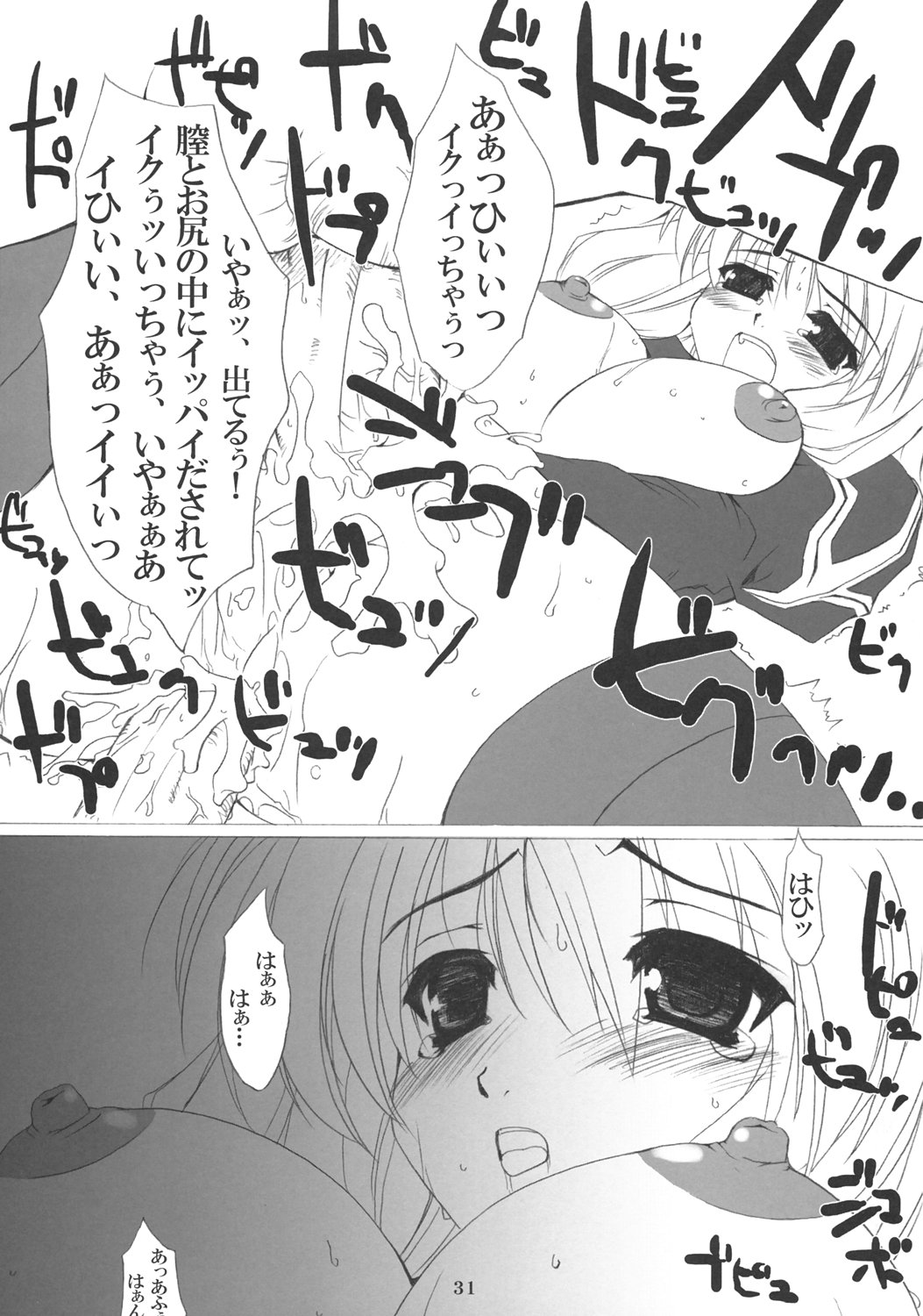 (C69) [SION (歩鳥)] ASSUMPTIO (ラグナロクオンライン)