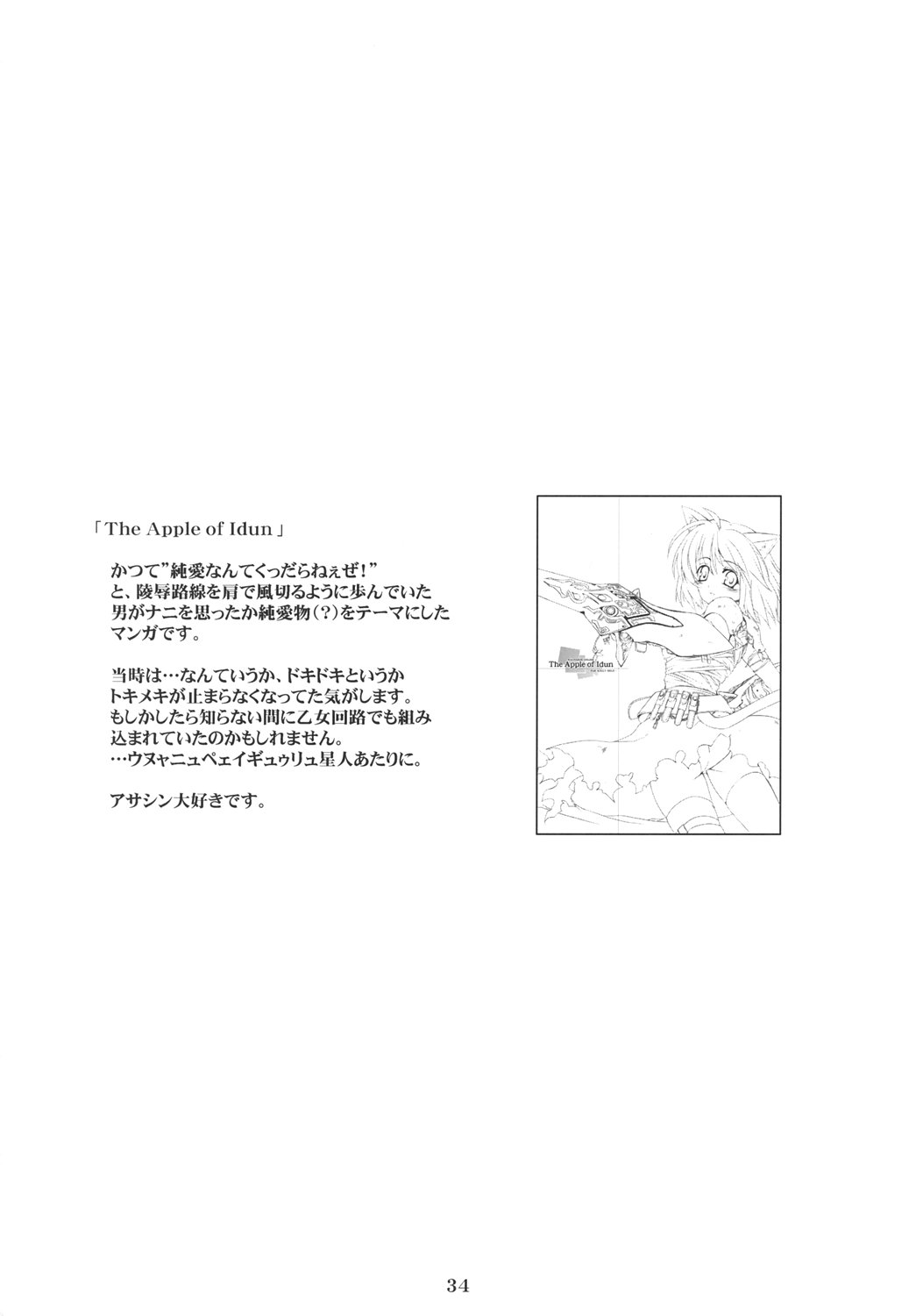 (C69) [SION (歩鳥)] ASSUMPTIO (ラグナロクオンライン)