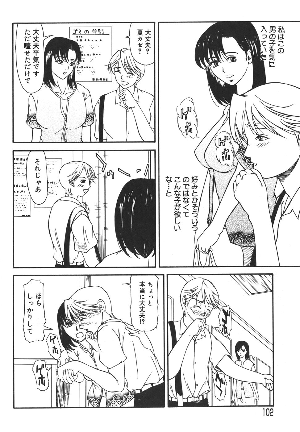 [横山ミチル] あいおいの淑女