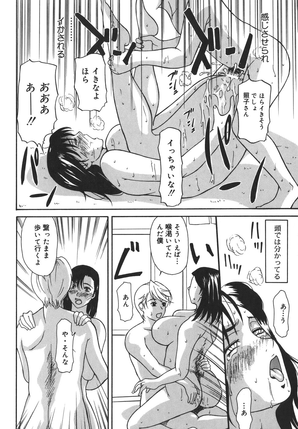 [横山ミチル] あいおいの淑女