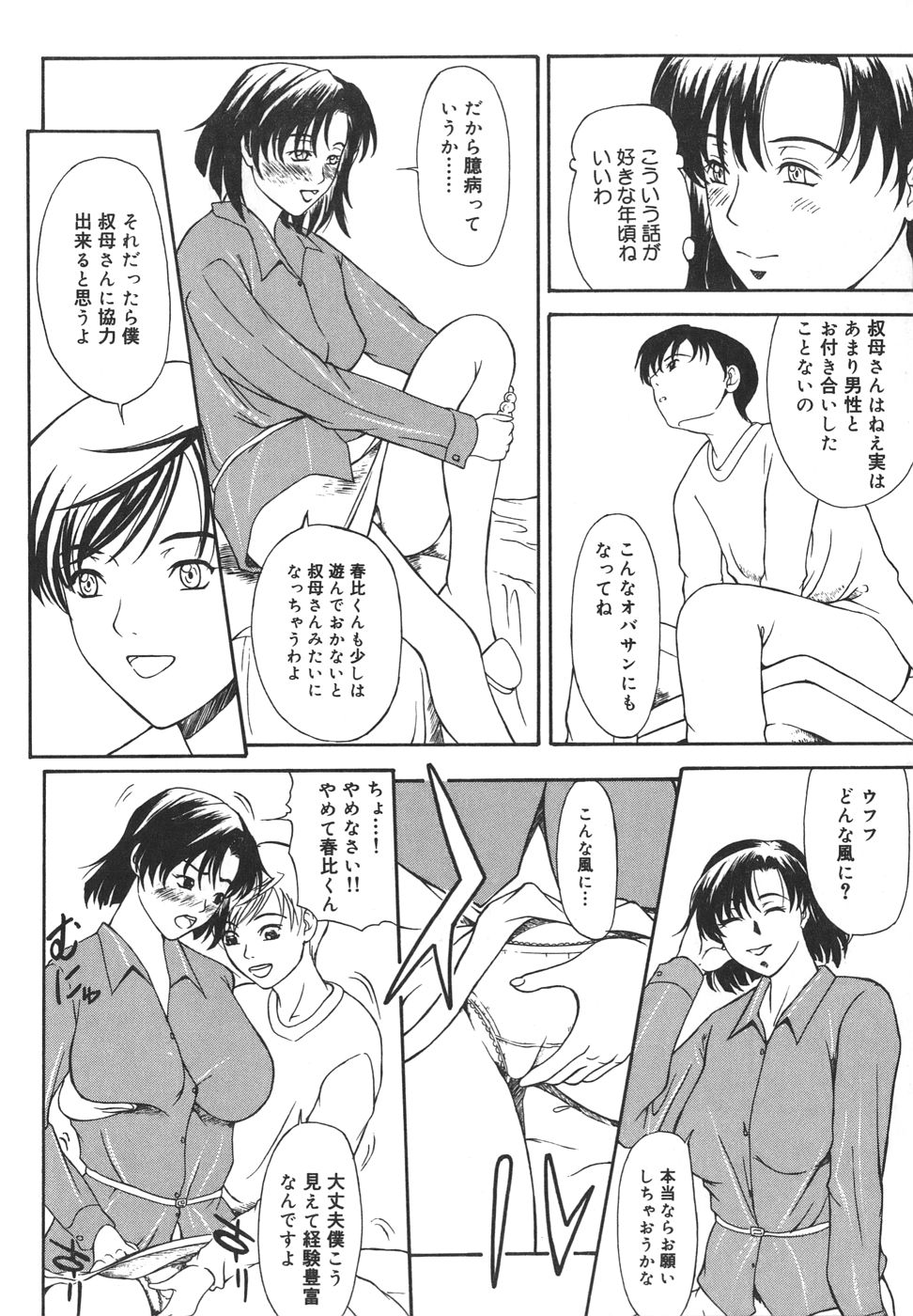 [横山ミチル] あいおいの淑女