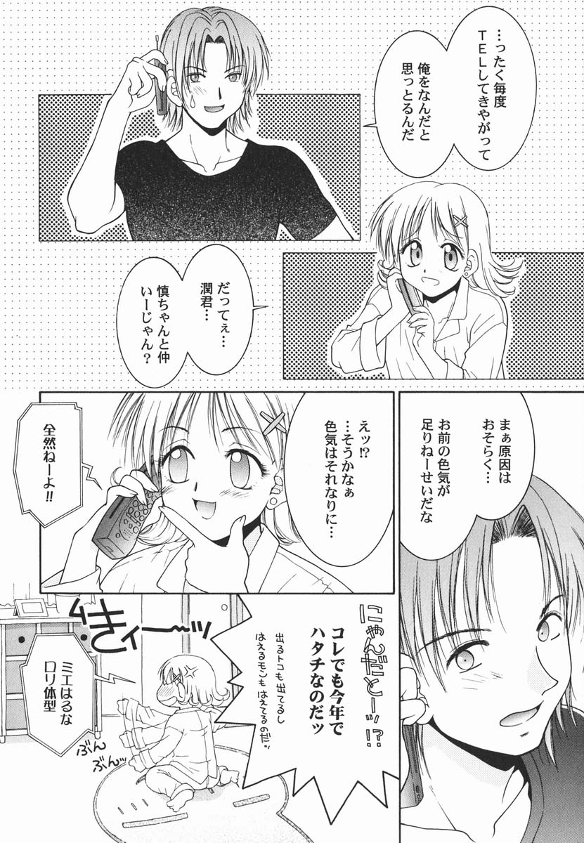 [氷純舞] ファースト♡キス