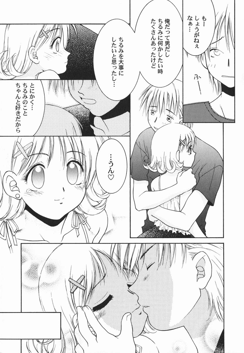 [氷純舞] ファースト♡キス