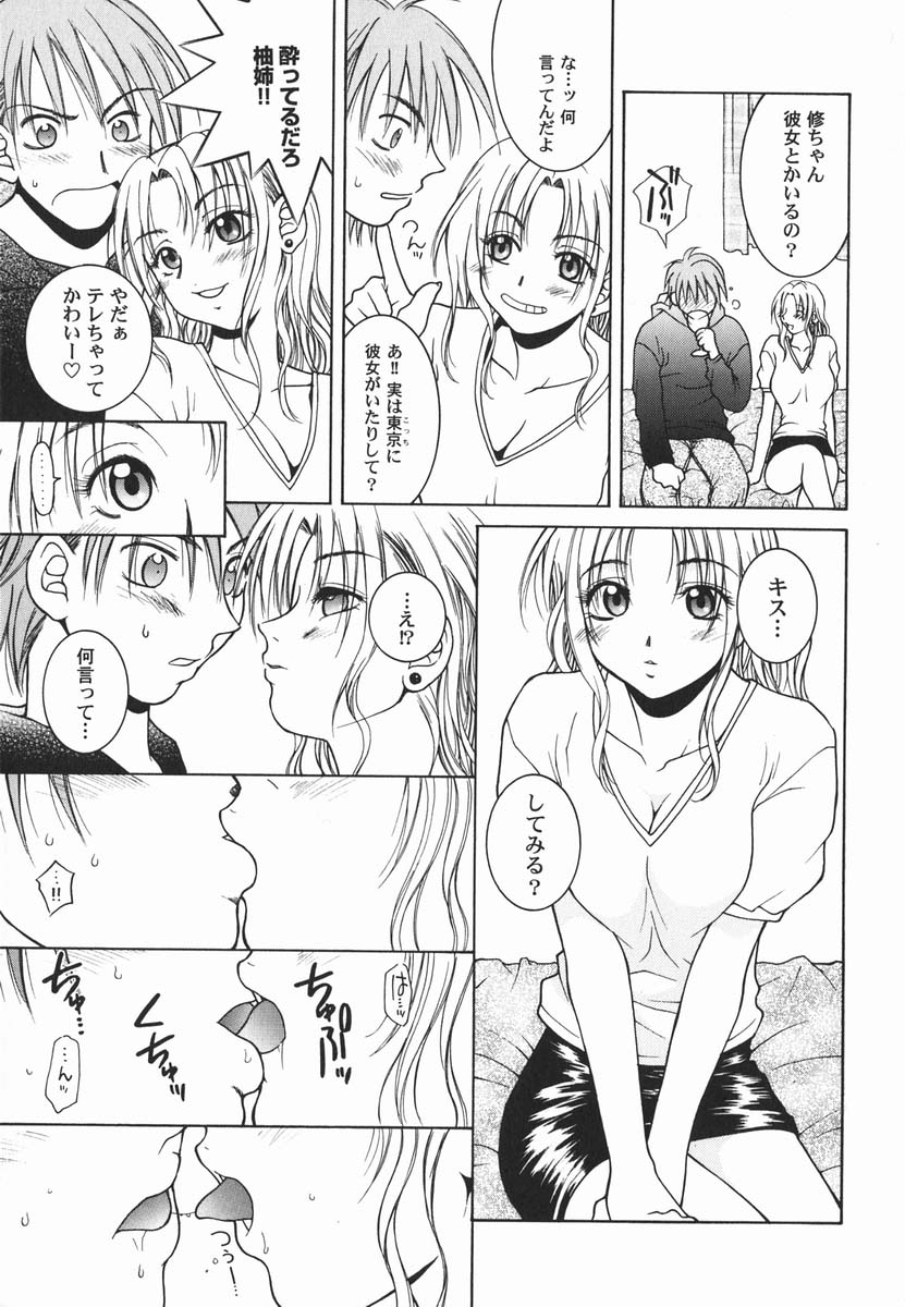 [氷純舞] ファースト♡キス