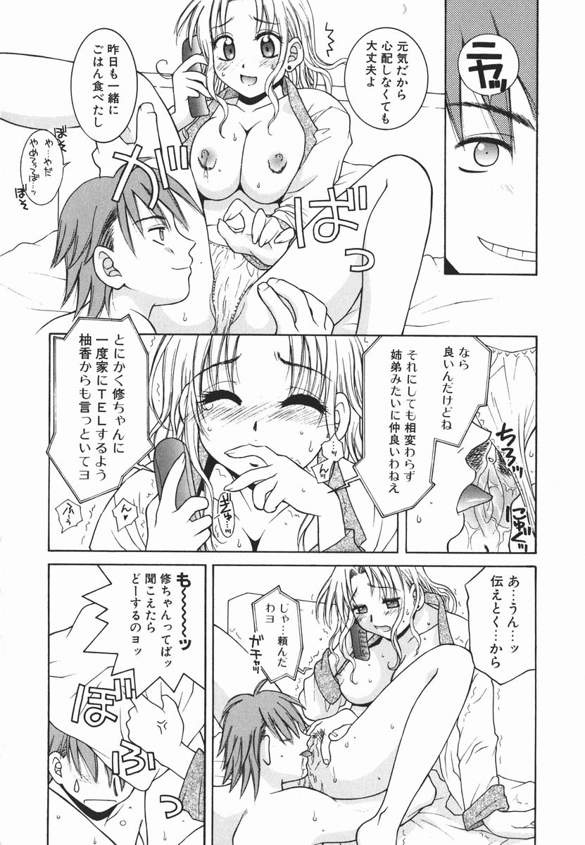 [氷純舞] ファースト♡キス