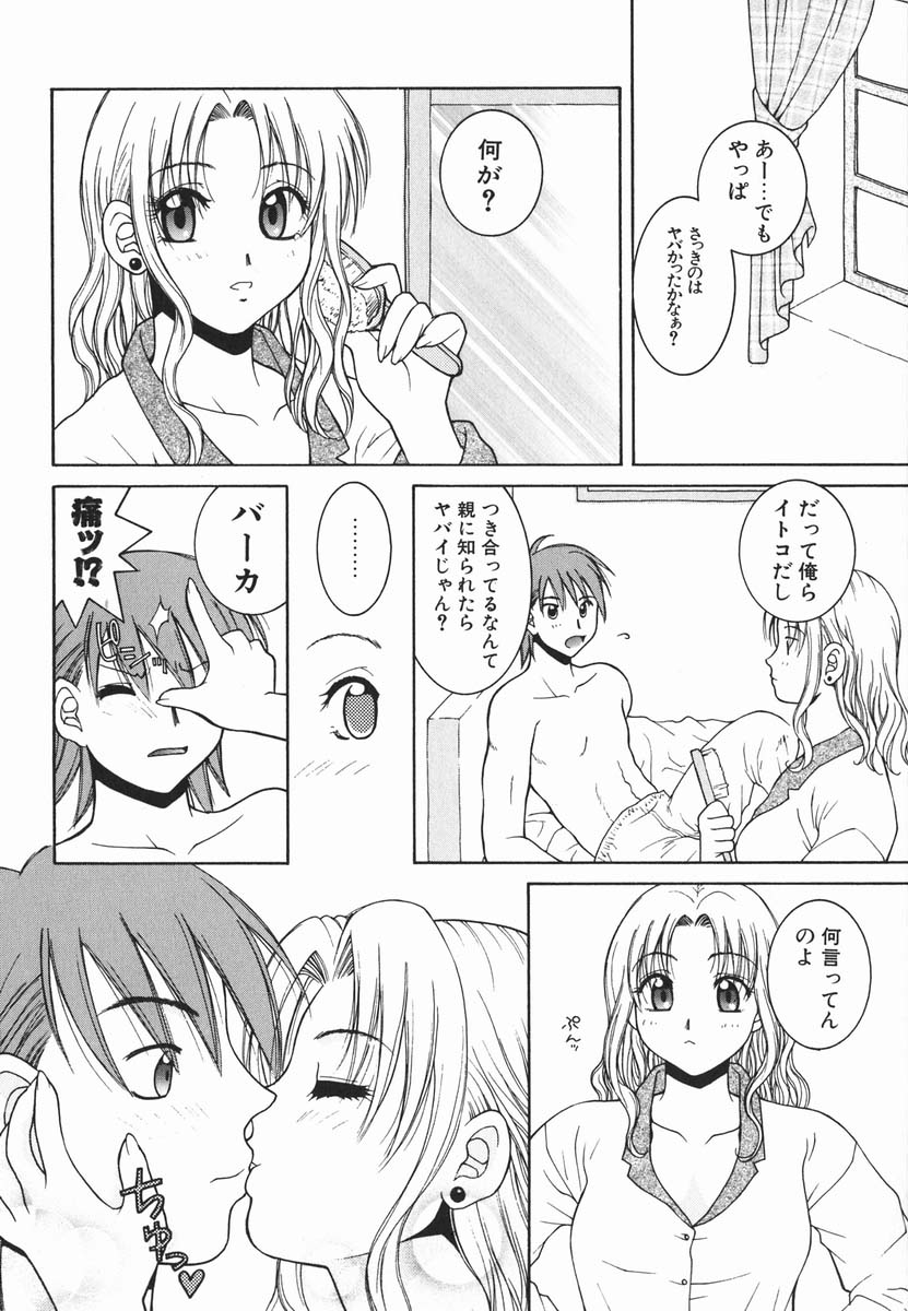 [氷純舞] ファースト♡キス