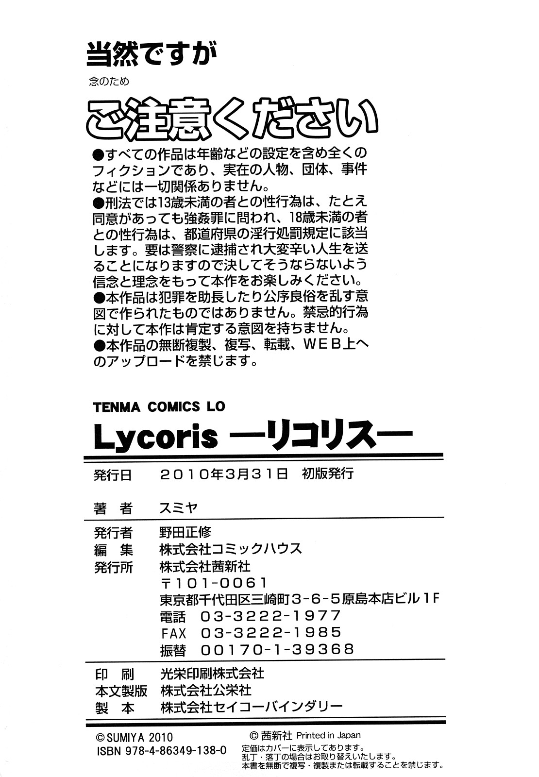 [スミヤ] Lycoris -リコリス-