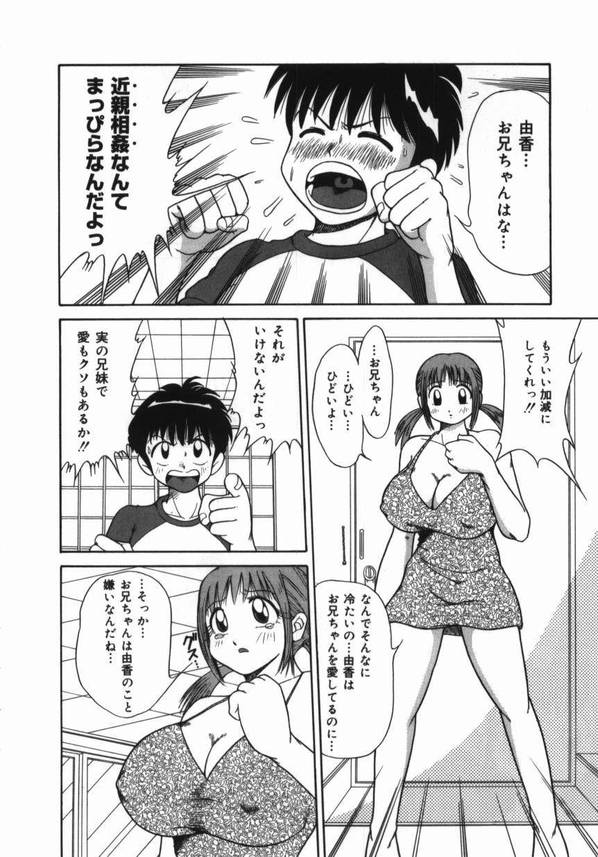 [渚さなぎ] 妹 ～求めあう絆～