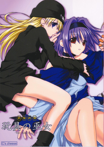 [C's cheese] ANAN 玩具の巫女 (東京アンダーグラウンド)