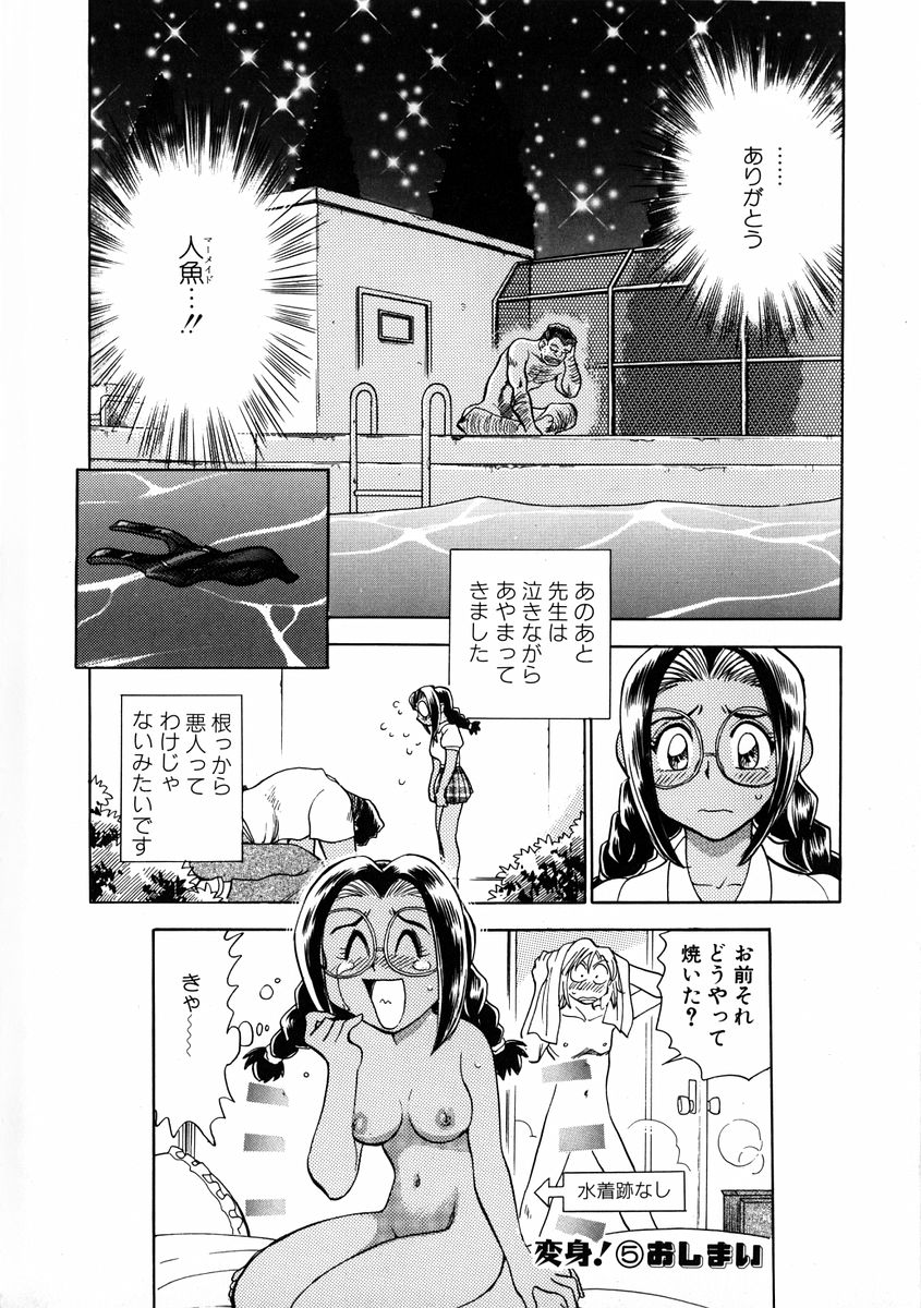 [ちばぢろう] 変身! となりの公魅子さん
