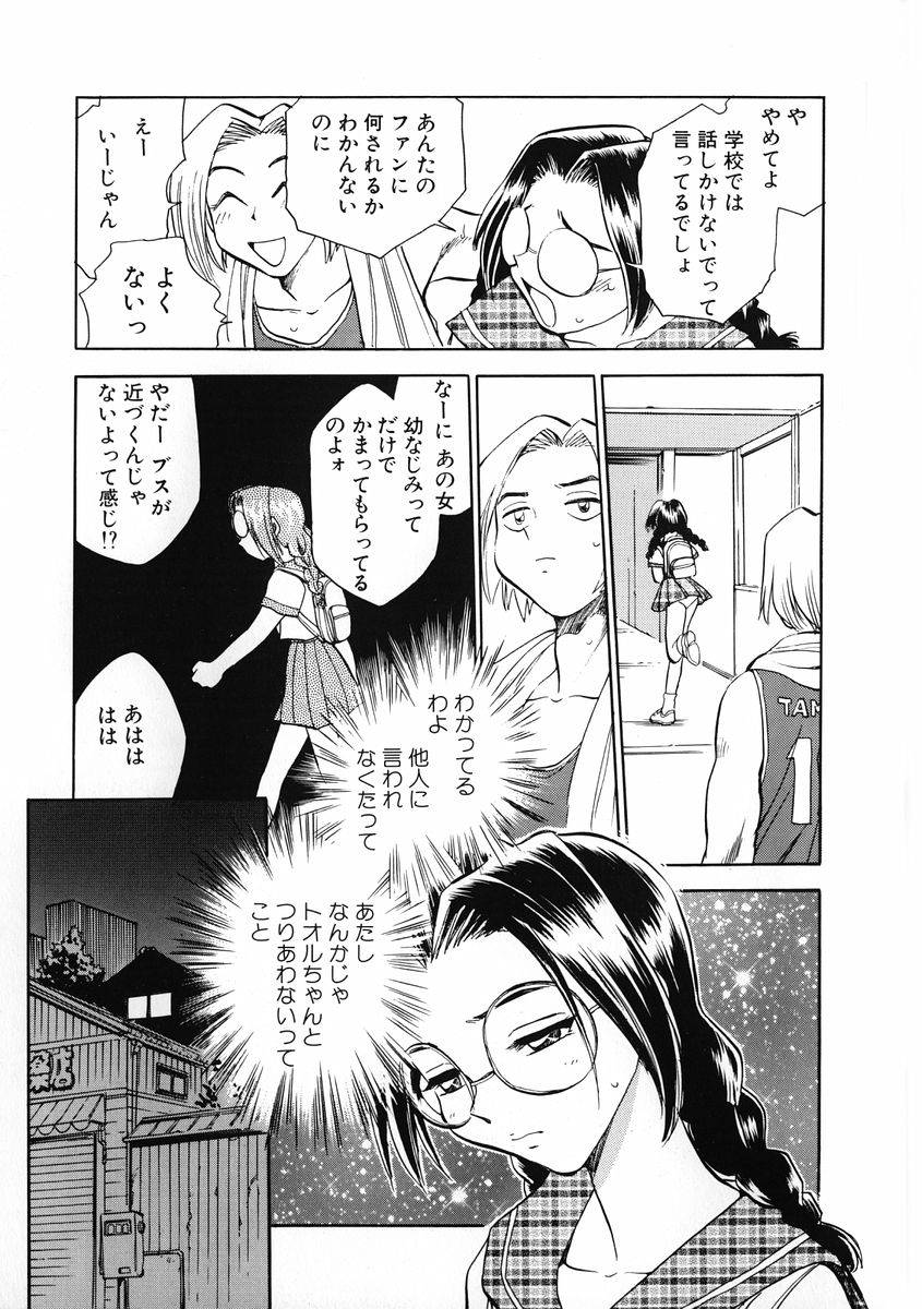 [ちばぢろう] 変身! となりの公魅子さん