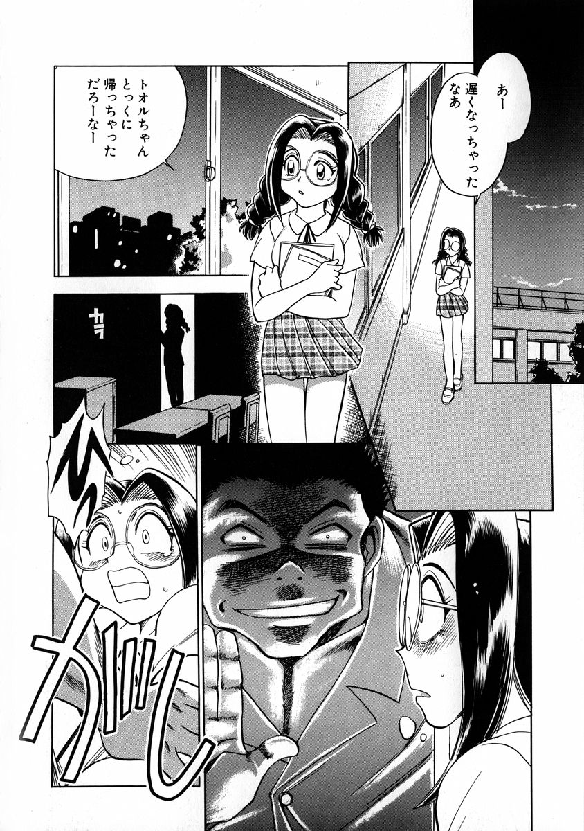 [ちばぢろう] 変身! となりの公魅子さん
