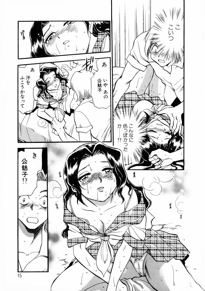 [ちばぢろう] 変身! となりの公魅子さん