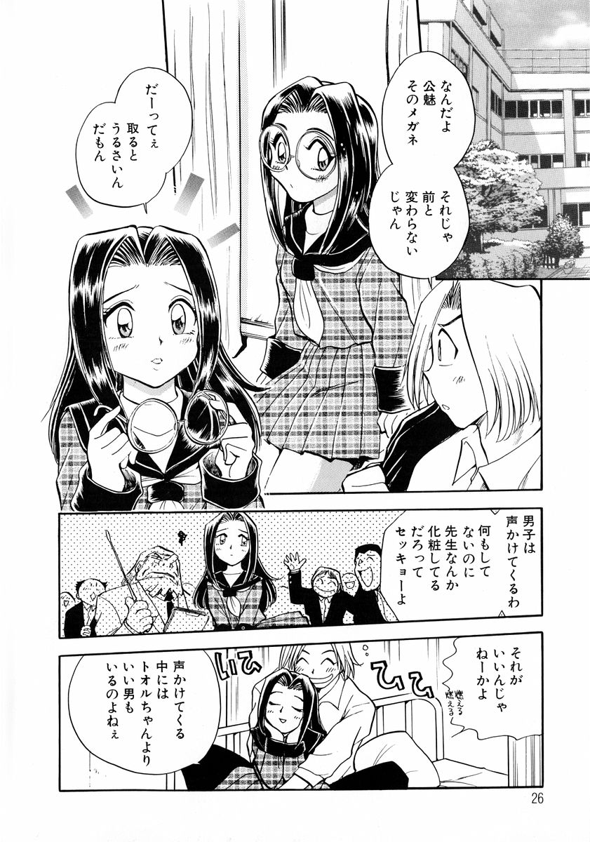 [ちばぢろう] 変身! となりの公魅子さん