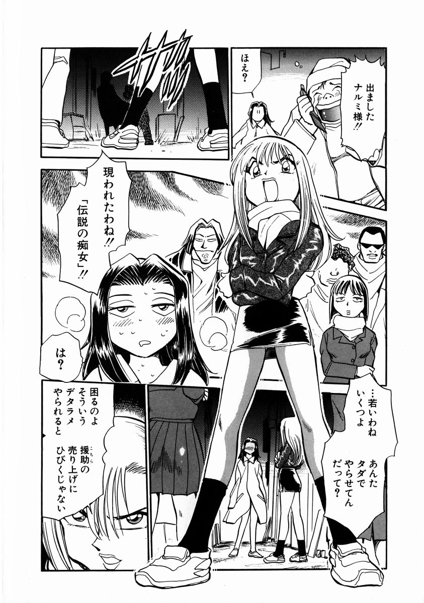 [ちばぢろう] 変身! となりの公魅子さん