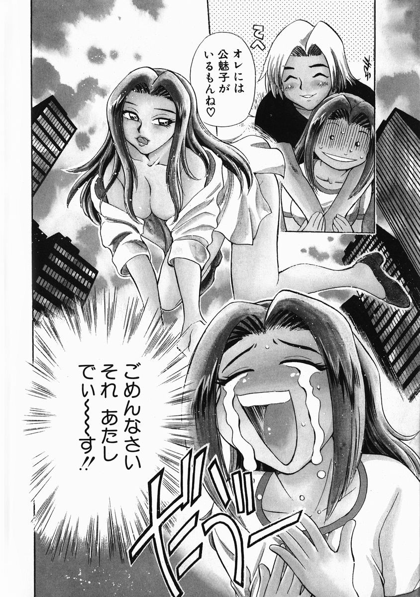 [ちばぢろう] 変身! となりの公魅子さん