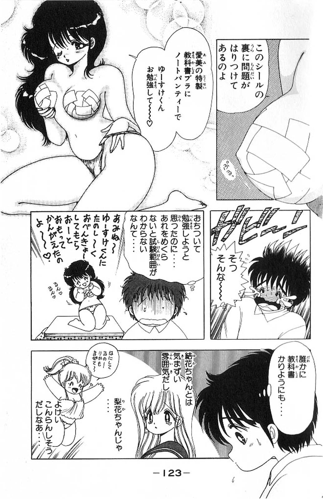 [上村純子] 1+2=パラダイス 4