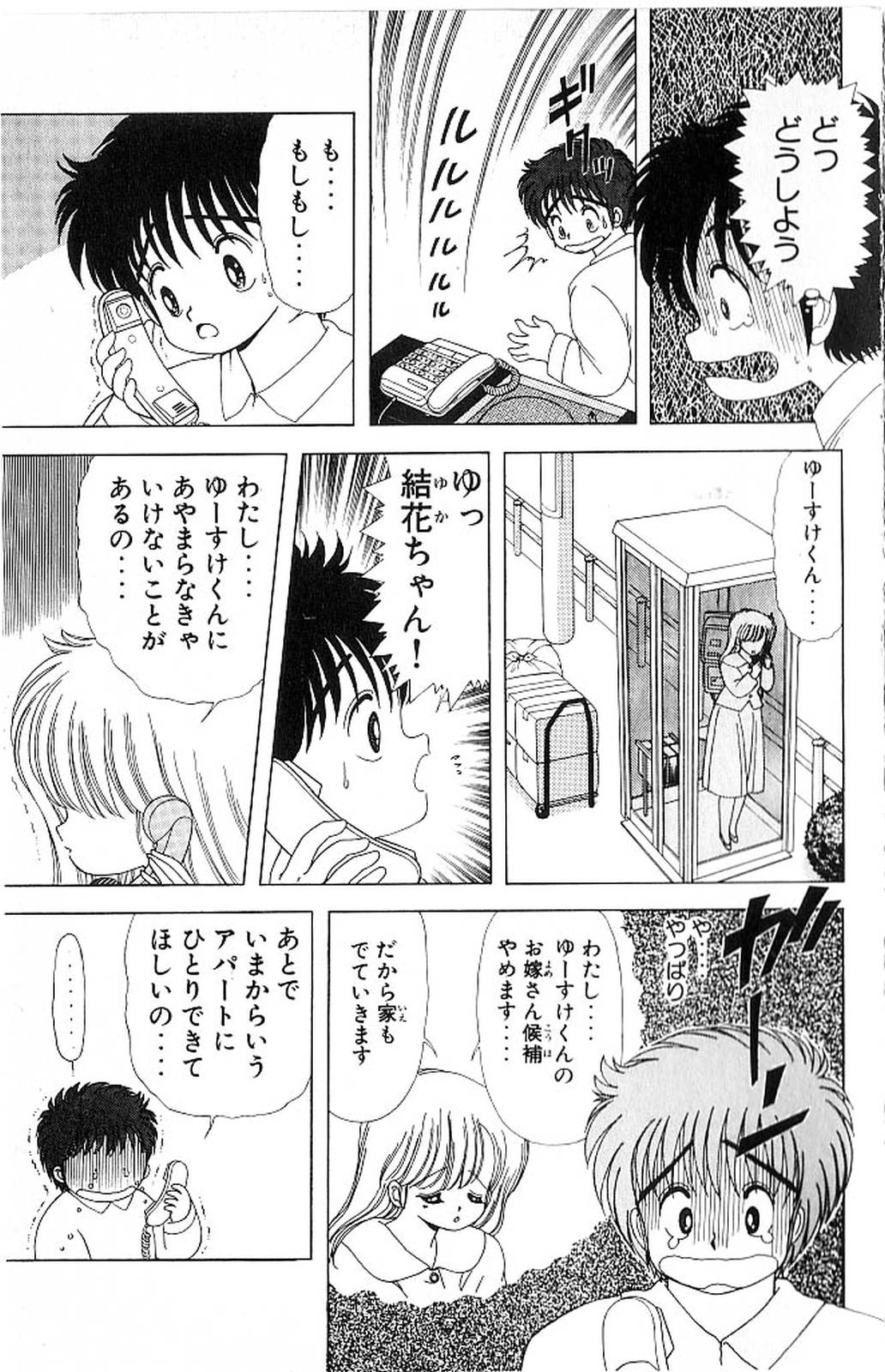 [上村純子] 1+2=パラダイス 4