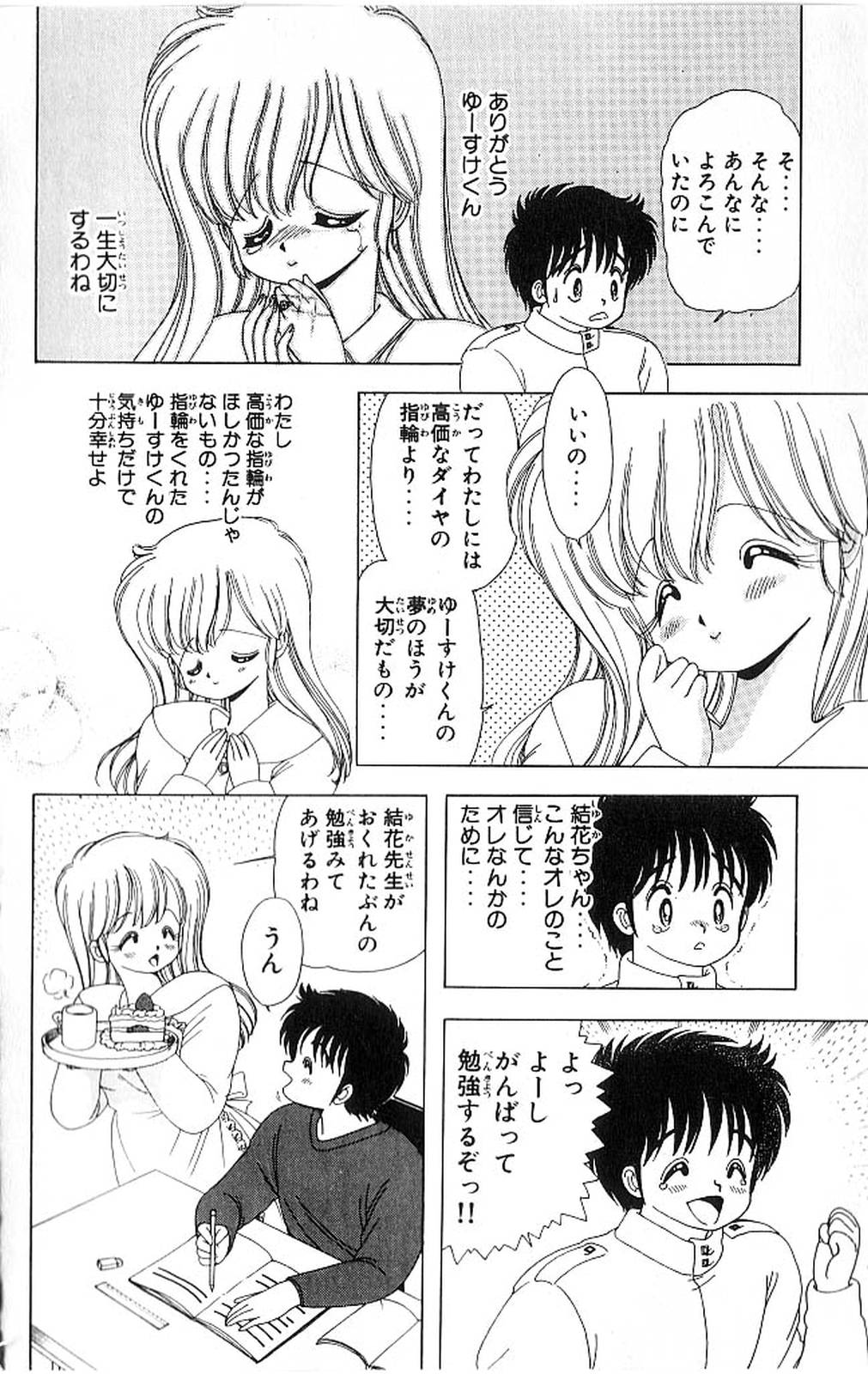 [上村純子] 1+2=パラダイス 4