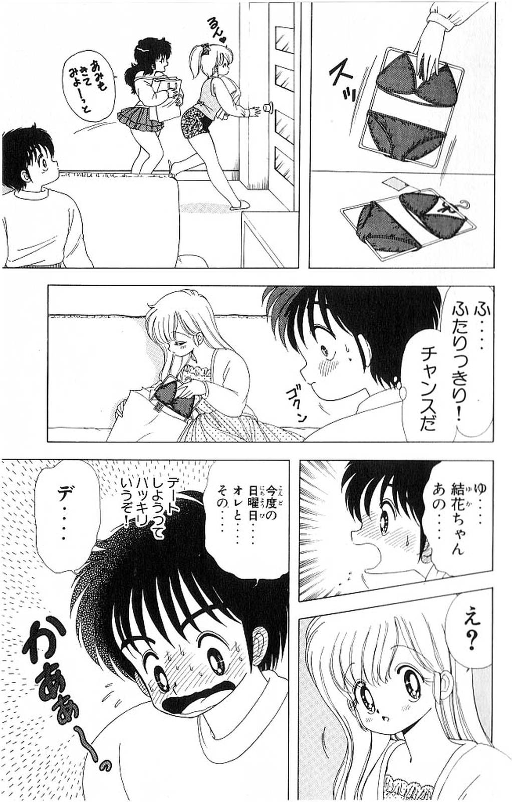 [上村純子] 1+2=パラダイス 4