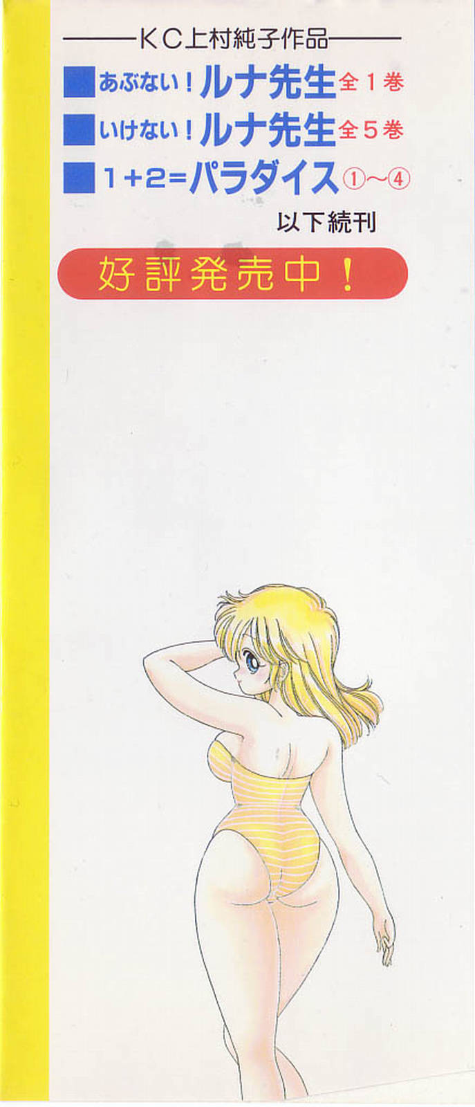 [上村純子] 1+2=パラダイス 4