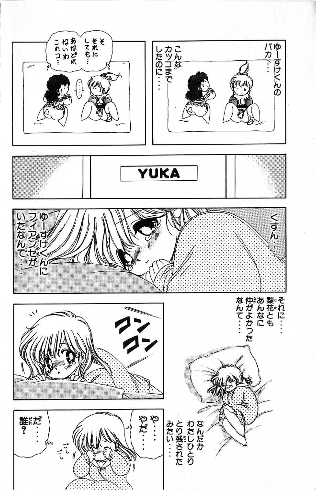 [上村純子] 1+2=パラダイス 4