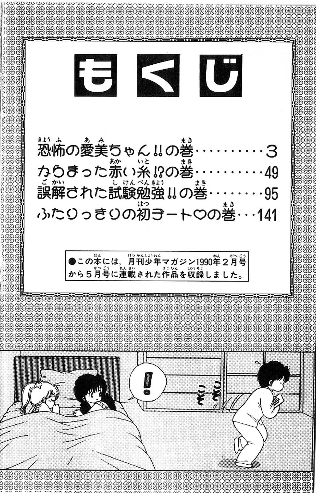 [上村純子] 1+2=パラダイス 4